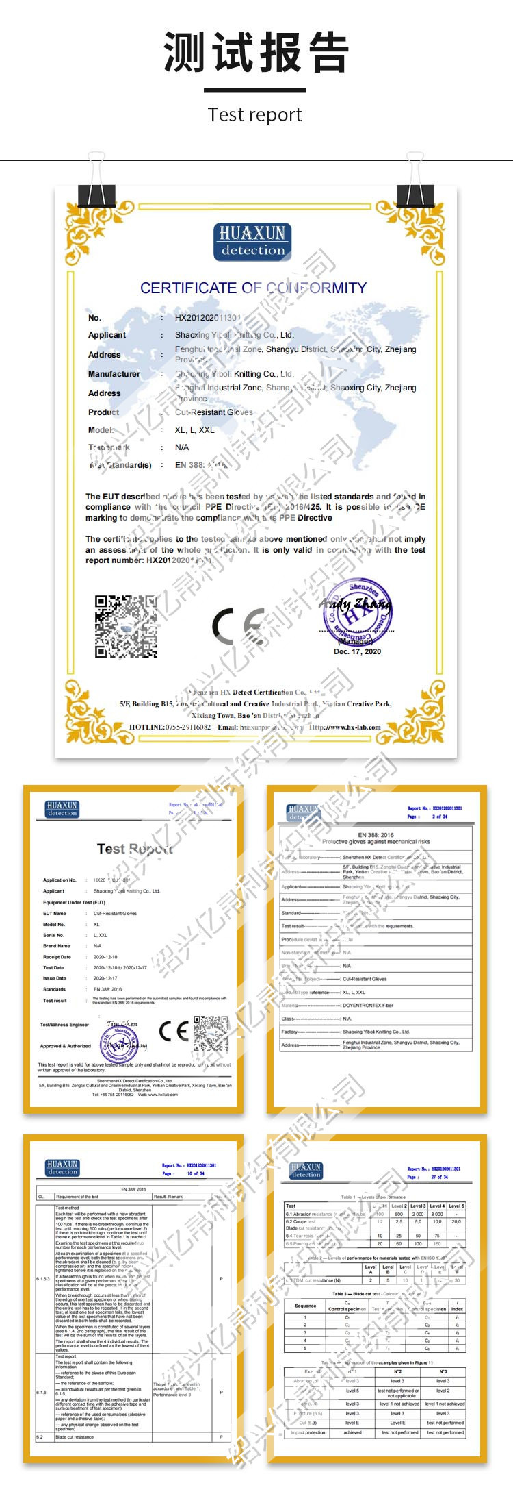 防割手套证书详情_副本