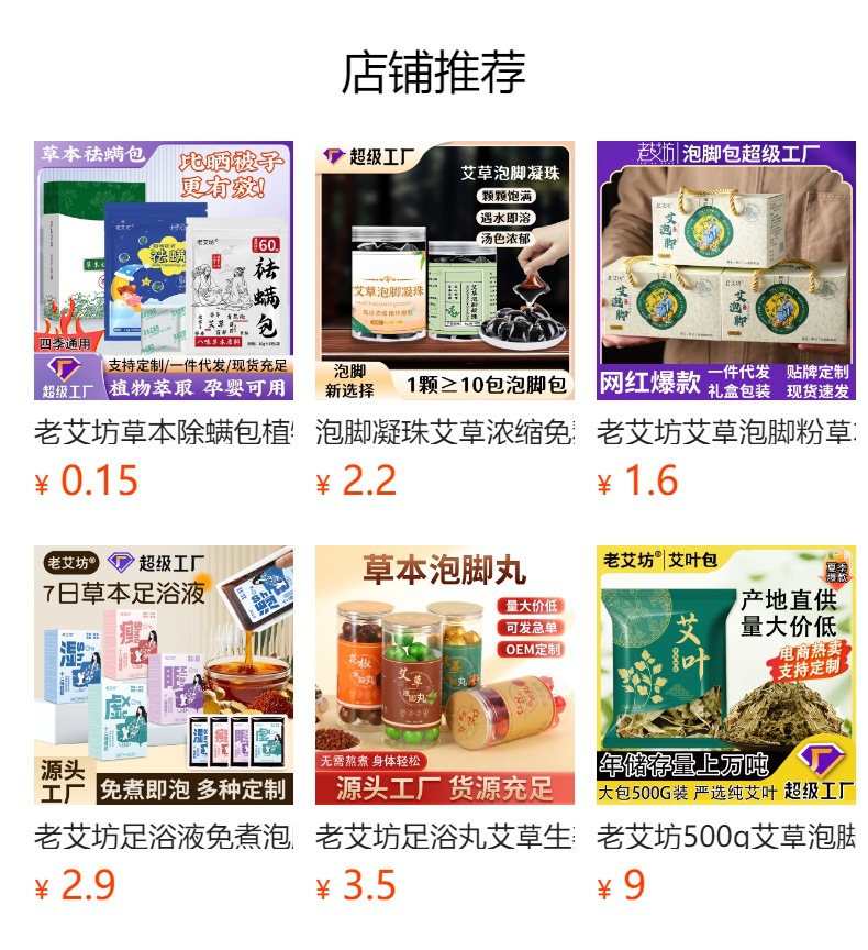 Ginger Mugwort Foot Soak Pack Jiang Ai Pao Jiao Bao Herbal Foot Bath 30g x 30 Packs overview
