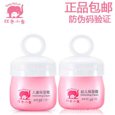 Red Baby Elephant Moisturizing Cream Children's Cream Baby Moisturizing Cream Children's Skin Care Double Moisturizing Cream 50g