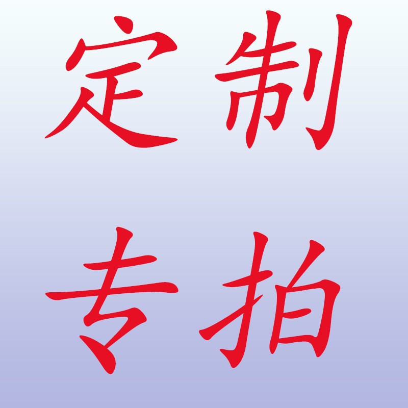 询单款式专拍