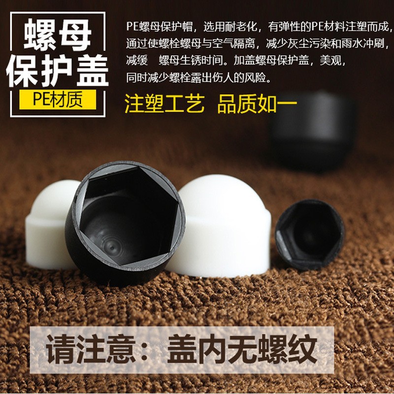 塑料六角螺母保护帽螺丝帽国标螺母盖螺帽盖帽遮丑防尘防绣防撞防-阿里巴巴