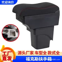 Suitable for Ford Fox armrest box new and old Fox dedicated Focus central original modification accessories
