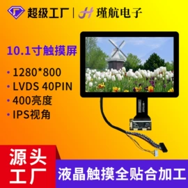 LCD显示屏