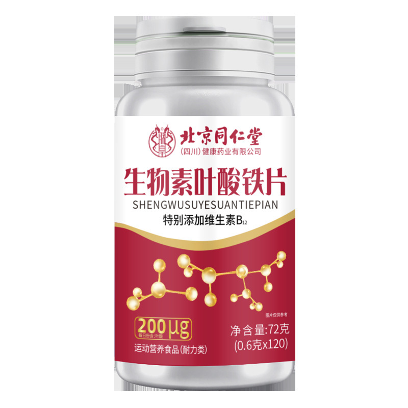 北京銅仁堂バイオ葉酸鉄錠 72g 在庫あり|undefined