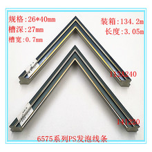 6575A系黑金高槽PS发泡线条家庭装饰画客厅玄关动漫装裱相框条尔