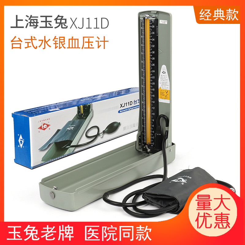 Shanghai rabbit Desktop Mercury Sphygmomanometer instrument household medical Upper Arm Blood pressure Measuring instrument goods in stock bargaining