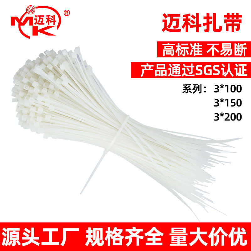 尼龙66扎带3*100*150*200塑料扎带批发  束线带 扎带捆带工厂直销
