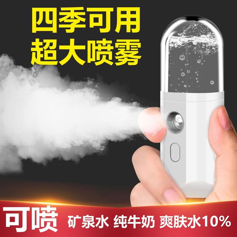 纳米喷雾补水仪学生手持便携脸部加湿器家用充电|undefined