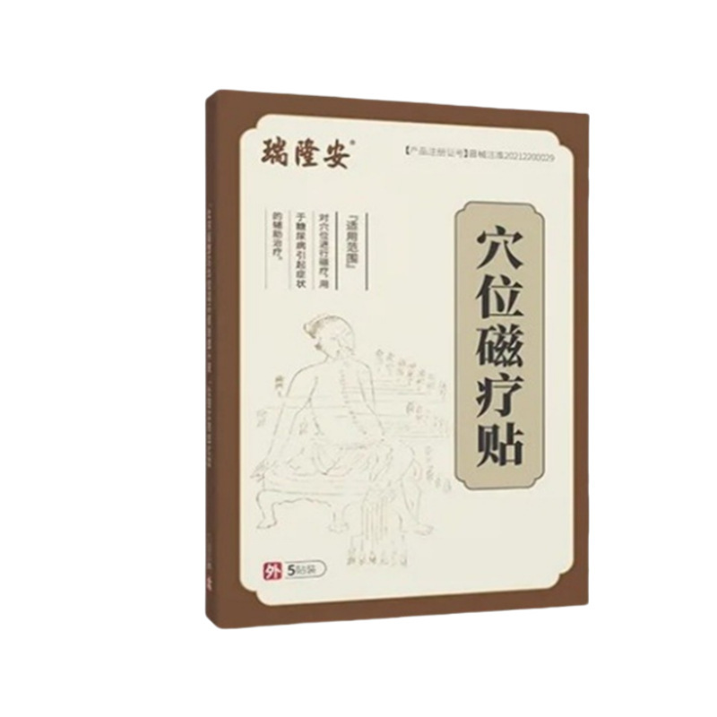 瑞隆安のツボの磁気治療は現物の正規品の旗艦店を貼ります。|undefined