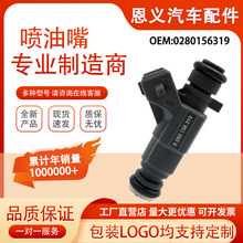 0280156319适用于江淮和悦RS三厢1.8同悦VVT三菱4G93发动机喷油嘴