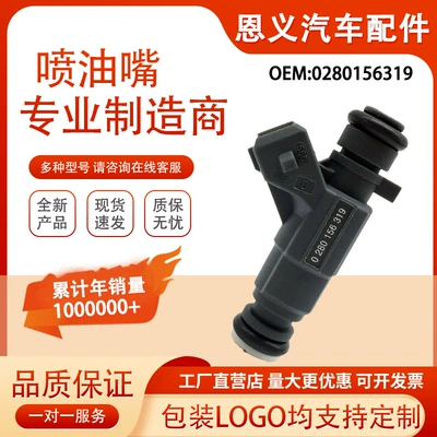 0280156319 suitable for Jianghuai Heyue RS Sedan 1.8 Tongyue VVT Mitsubishi 4G93 engine injector (Oil pump, nozzle)