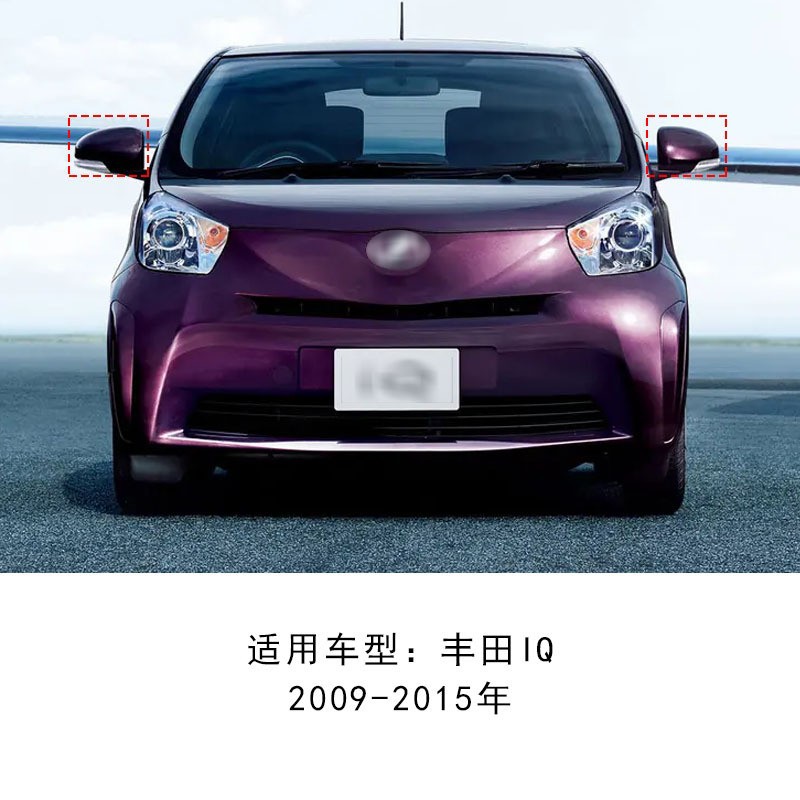 Suitable for 09-15 Toyota IQ rearview mirror shell mirror cover to replace car exterior decoration