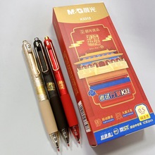 晨光优品孔庙考试行家K3313按动中性笔0.5笔芯静音大容量ST碳素黑