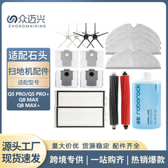 適応石Roborock Q5 Pro /Q8 MAX床掃除ロボット部品ロールブラシフィルター塵袋