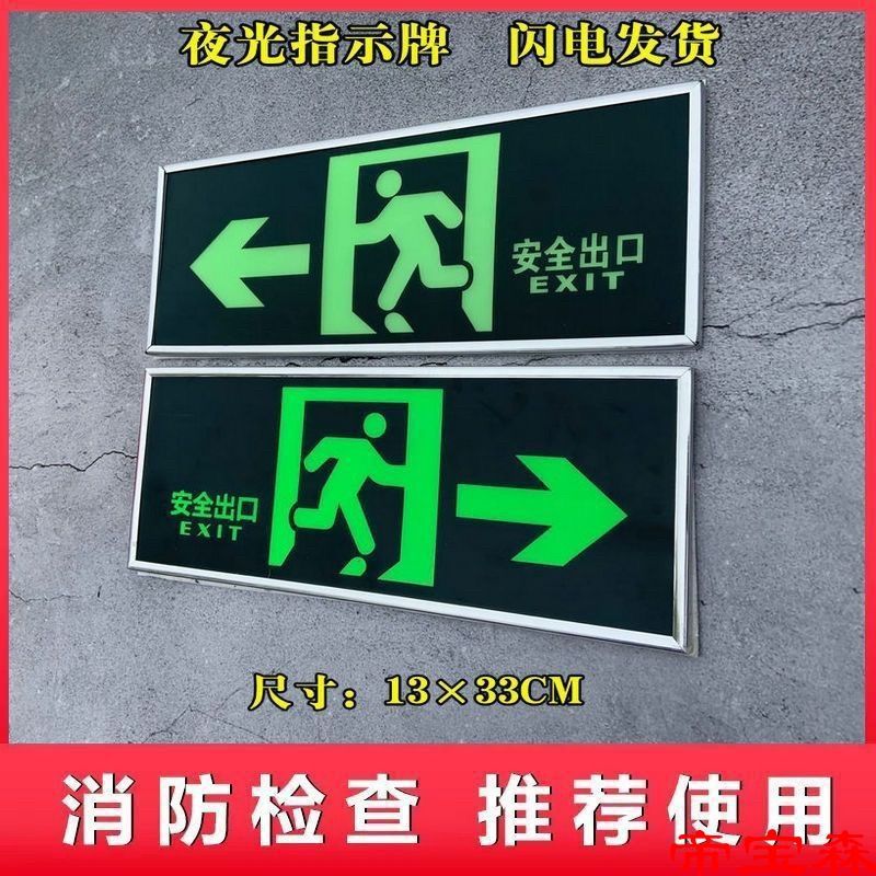 安全出口指示牌夜光贴纸消防通道疏散应急标志紧急逃生指引标识牌|ru