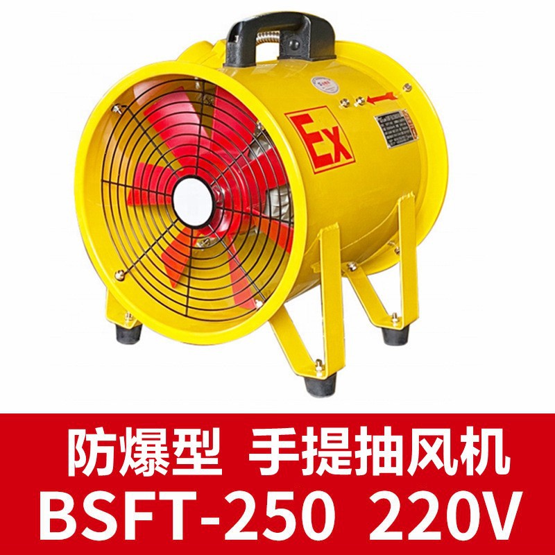 JK-手提式移动防爆风机排气抽风工程除尘轴流风机防爆手提便捷