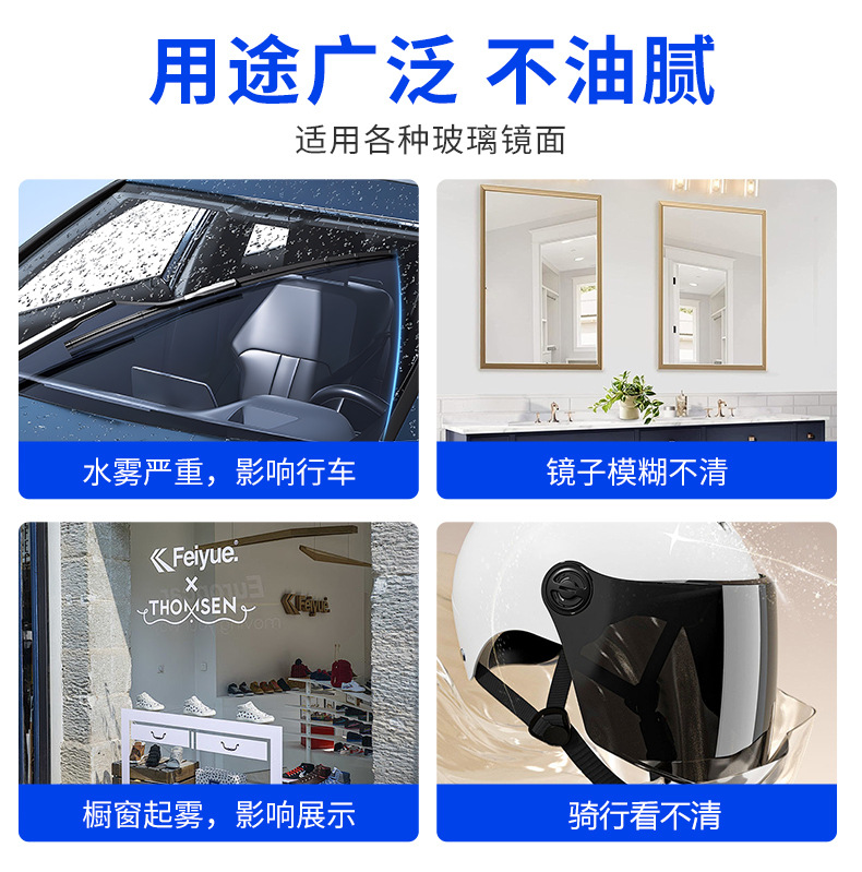 Car Glass Anti-Fog Agent, Glass Coating, Front Windshield Anti-Fog Spray, Car Window and Rearview Mirror Rainproof and Defogging Agent