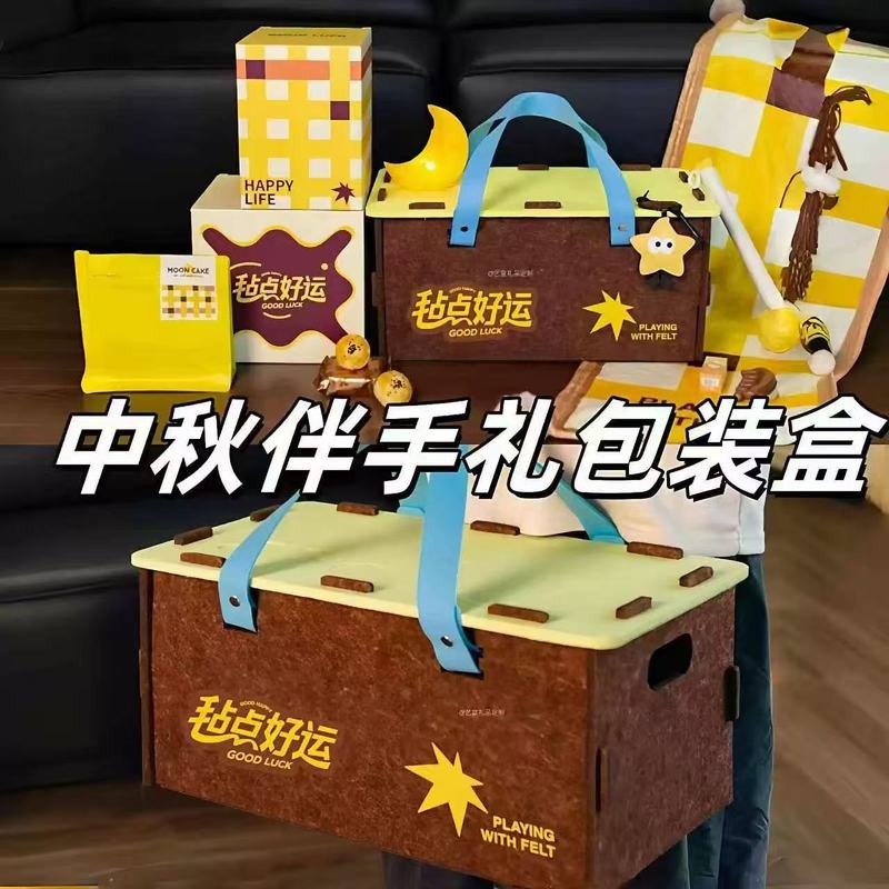 中秋创意礼品家居毛毡收纳筐高级感毛毡品礼手提袋节日广告宣传袋|undefined