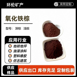 其他颜料;非金属粉末;氧化铁红