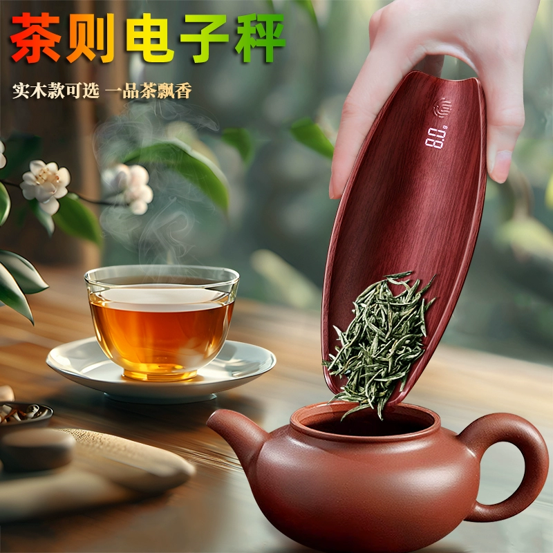 Новые чайные весы из массива розового дерева, электронные весы для взвешивания чая, бытовые маленькие граммы, измерительное устройство для чайной церемонии, чайный набор