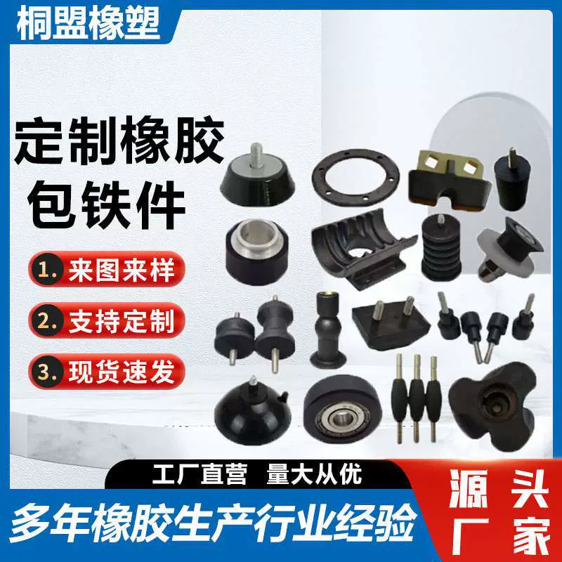 定制橡胶包铁件 五金包铝金属套硅胶耐磨防滑带螺丝减震器缓冲垫
