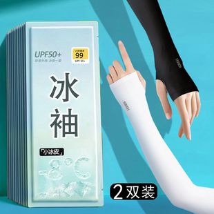 Ice Silk Sunscreen Sleeves for Men and Women, Anti-Uv Arm Sleeves, Outdoor Cycling Gloves, Driving Ice Sleeves, Summer