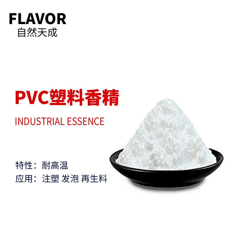 塑料绿茶香精 pvc塑料香精茶多酚 绿茶粉末香精 茶叶粉末香精厂家