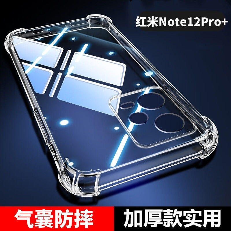 Suitable for Redmi Note12Pro+ Anti-Fall Shell Airbag Four Corners All-Inclusive Transparent Protective Shell Soft Shell New Style