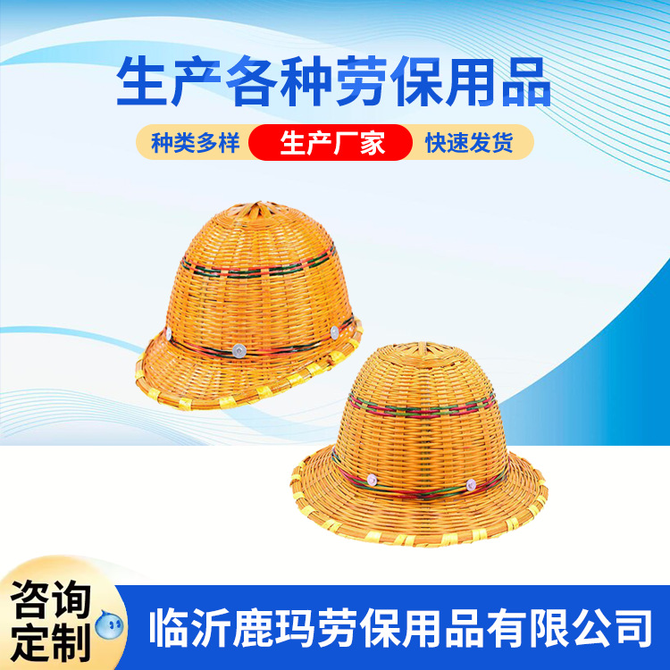 供应各种规格的竹编安全帽   夹钢帽  加钢帽  竹安全帽