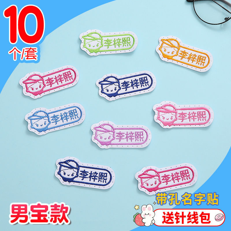 老师推荐儿童姓名贴可缝可水洗幼儿园宝宝校服刺绣书包被子名字贴|undefined