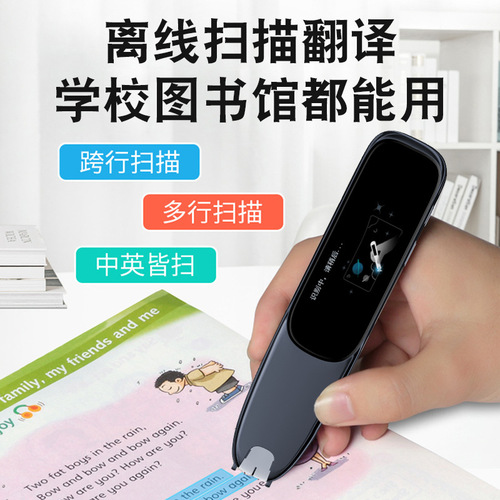 Children's ai smart learning dictionary pen scanning pen baby scanning pen English reading pen word translation pen universal