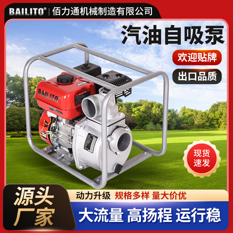 汽油四冲程自吸泵抽水泵2寸3寸4寸农用灌溉供水应急救援自吸式