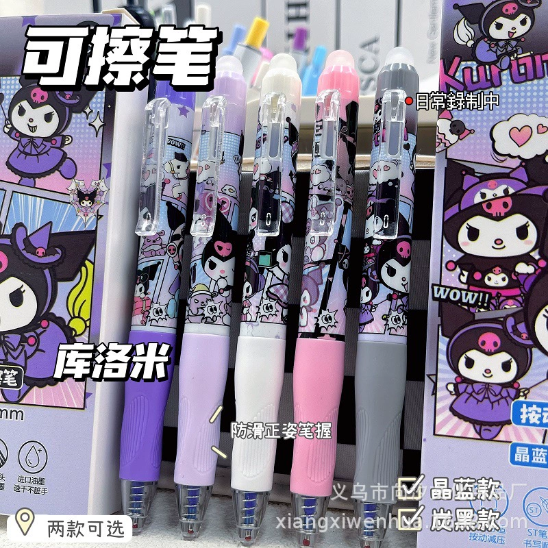 [库洛米正姿按动可擦笔ins高颜值小学生三年级专用0.5热可擦摩易擦]