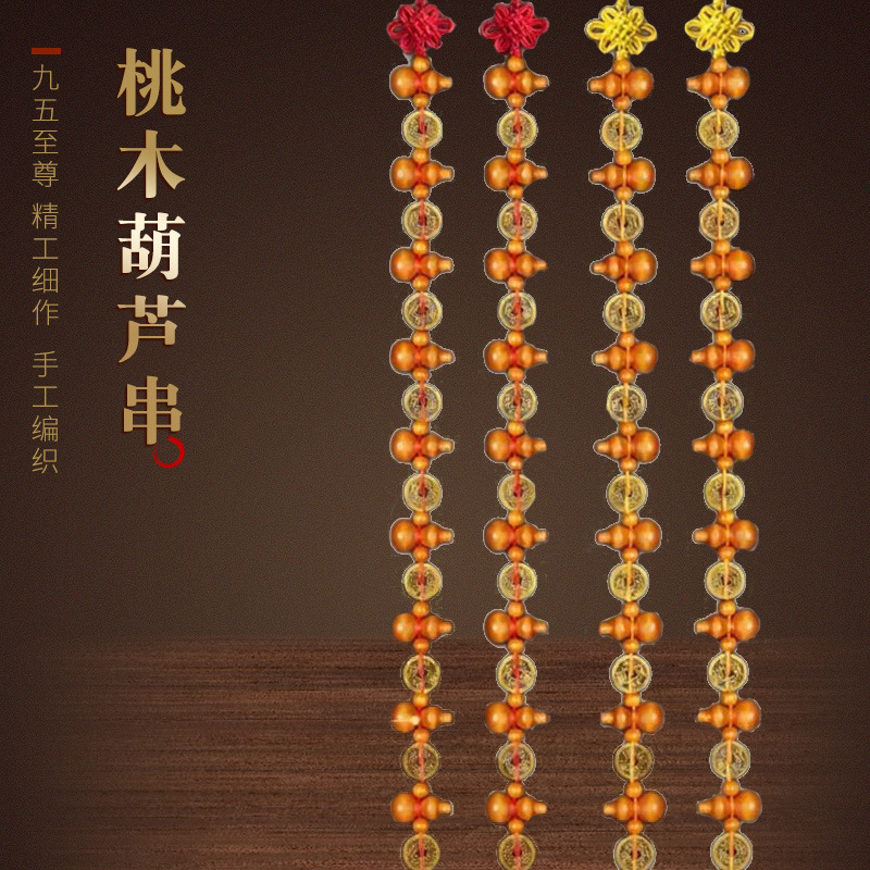 Wholesale Door-To-Door Nine Five Supreme Emperor Gourd Pendant, Eight Emperors Money, Entrance Door Nine Five Supreme Emperor Gourd String Pendant, Peach Wood Wholesale Door-To-Door Nine Five Supreme Emperor Gourd Pendant, Eight Emperors Money, Entrance Door Nine Five Supreme Emperor Gourd String Pendant, Peach Wood