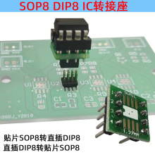 SOP8转DIP8转SOP8贴片转直插座运放IC芯片转接座芯片测试免焊座
