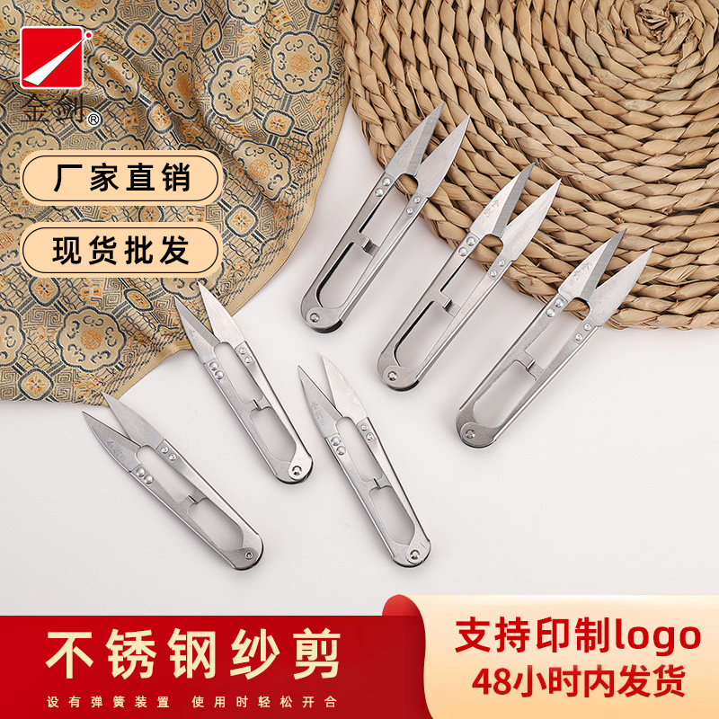 金剑不锈钢小剪刀弹簧纱剪裁缝家用手工修线头专用迷你剪纸十字绣