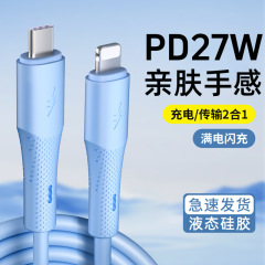 アップルの急速充電データラインPD27W急速充電ラインを適用する真液体シリカゲルiphone14 13 12充電ラインx