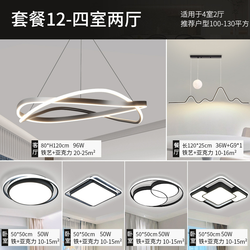 2025 nueva lámpara de sala de estar lámpara de luz moderna y simple atmósfera LED combinación de paquete de habitación comedor lámpara Zhongshan