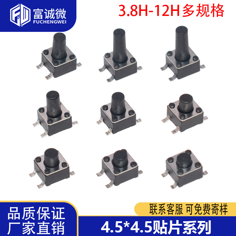 轻触开关4.5*4.5*3.8-12系列贴片四脚按键按钮耐高温编带高寿命