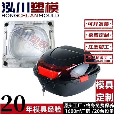 Manufacturer Supplies Motorcycle Rear Trunk Mold, Electric Vehicle Trunk Plastic Shell Accessories Mold Injection Molding Design (Avtomobil hissələri qəlibləri)