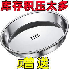 【】食品级不锈钢特厚圆形圆盘厨房平底蒸盘底盘菜盘凉皮家用