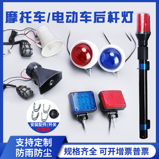 Bicycle, Motorcycle, Electric Vehicle, Led Front Bumper Light, Rear Bar Light, Megaphone, Bluetooth Recording Three-Piece Set