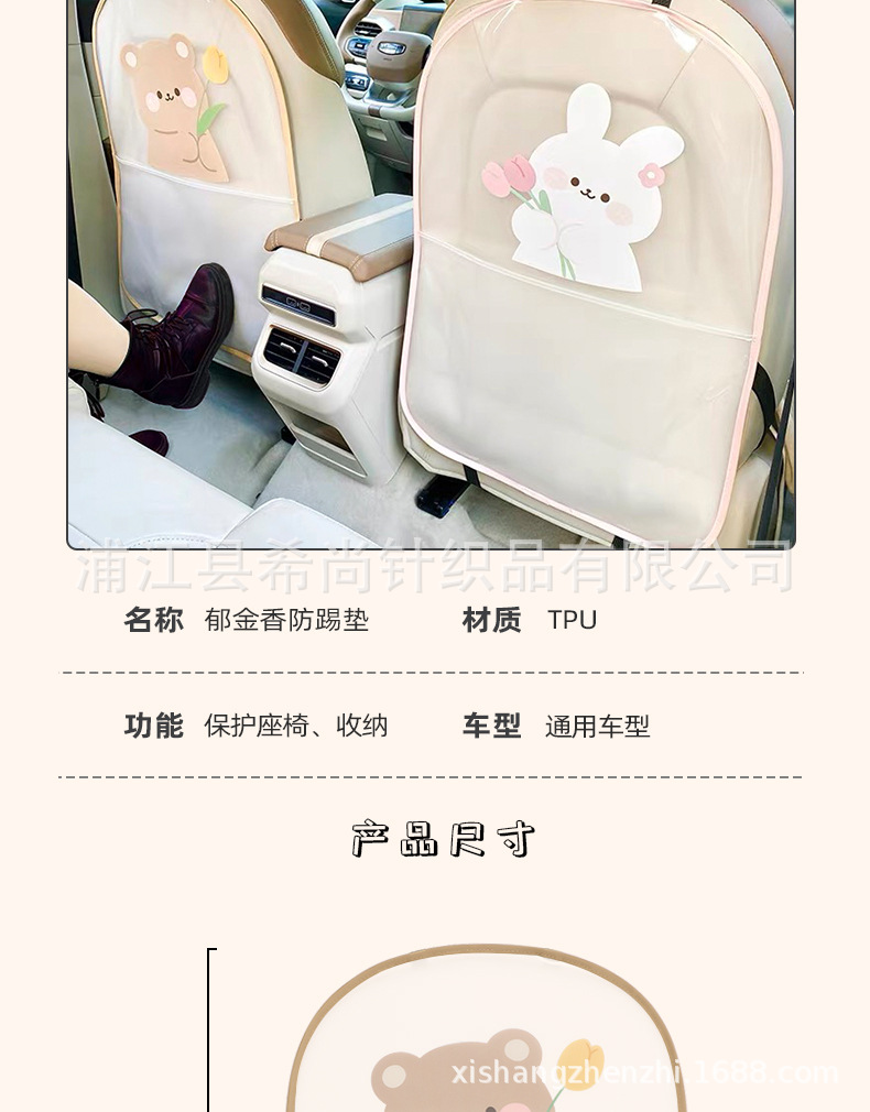 郁金香透明防踢垫小熊小兔大号详情_07.jpg