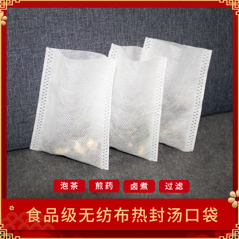 13*18中药袋茶包袋中药粉袋无纺布热封平口袋卤料袋茶叶包过滤袋