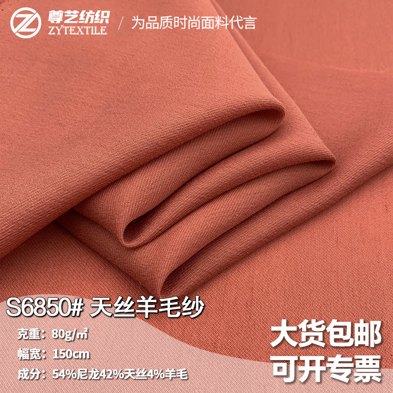 天丝羊毛纱 高档夏季时装欧根纱面料 混纺斜纹薄纱衬衫连衣裙布料