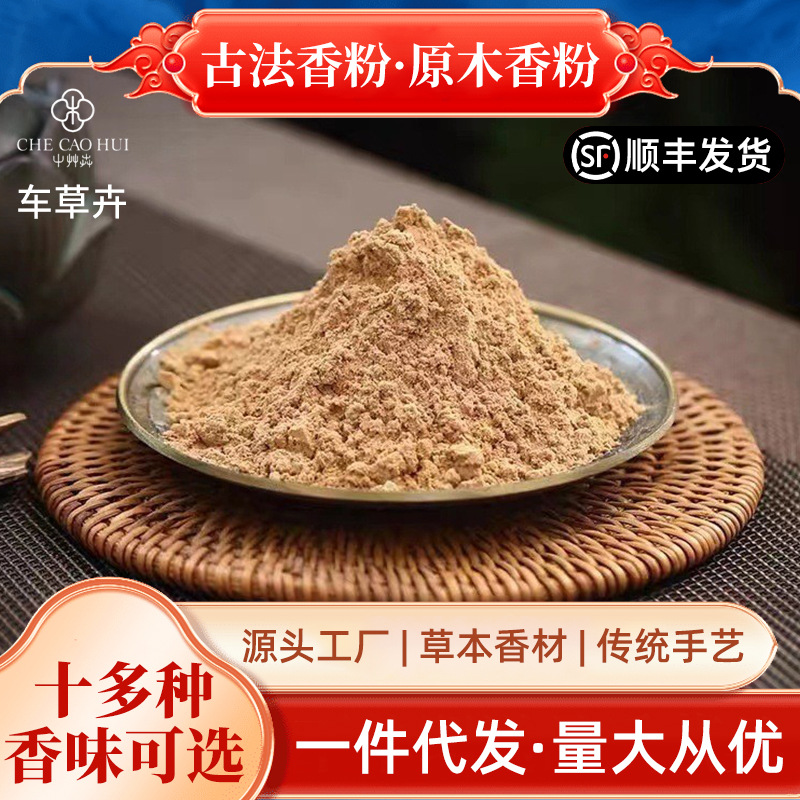 天然降真香芽庄沉香香薰香粉沉香粉檀香公斤批发香篆制香原料香粉