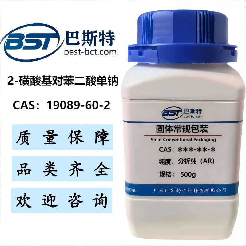 2-磺酸基对苯二酸单钠 19089-60-2   纯度≥98.0%