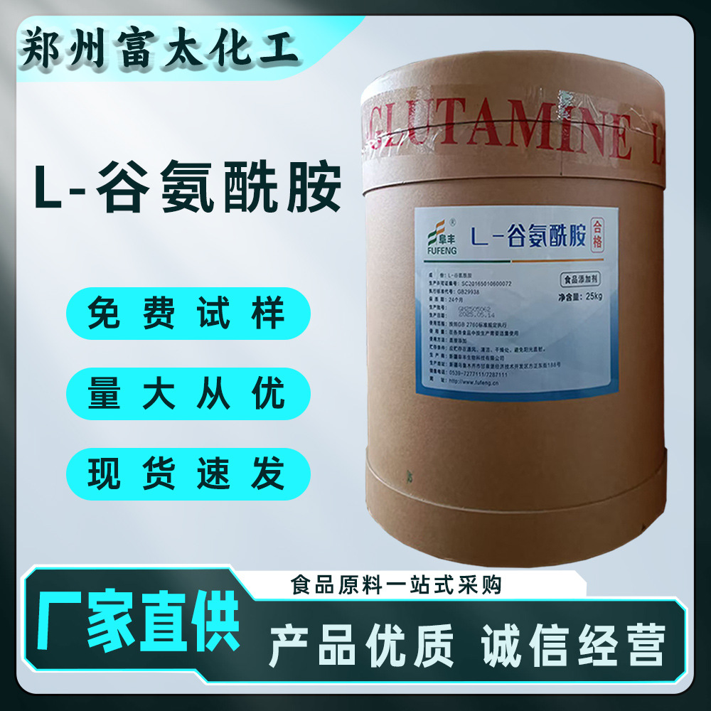 L-谷氨酰胺 食品级 发酵型  营养强化剂 免费试样 厂家供应