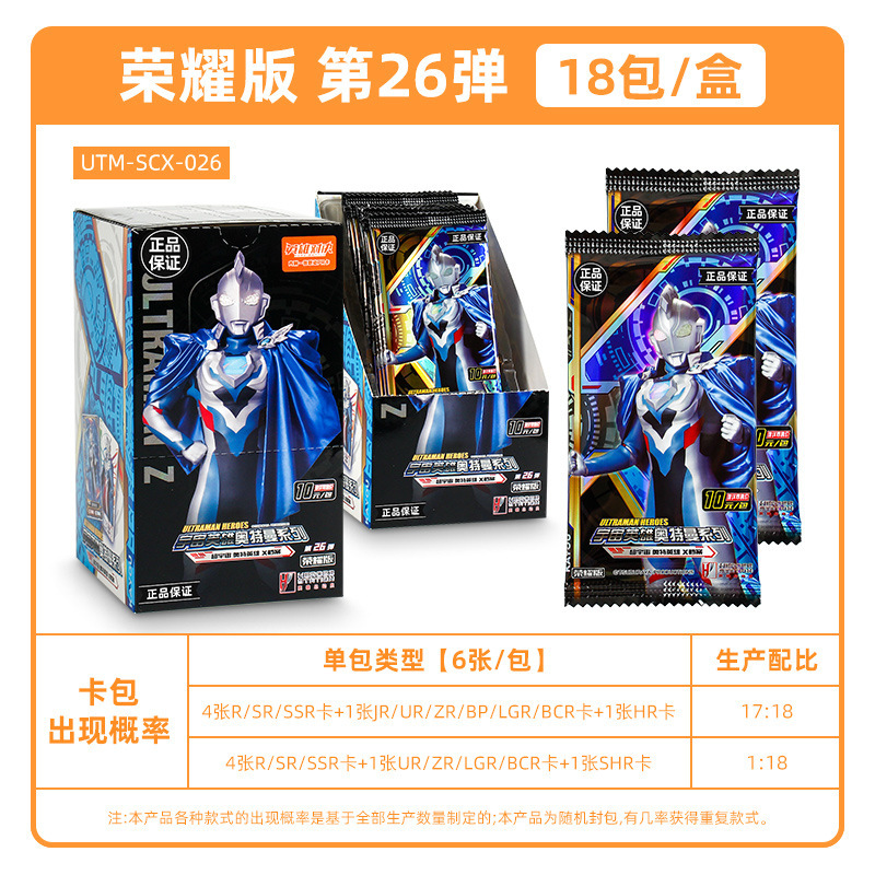 ウルトラマンカード グローリーエディション 26弾 フルボックス 10元カードパック ウルトラマンゼロ カード 正規品 カードゲーム 卸売|undefined