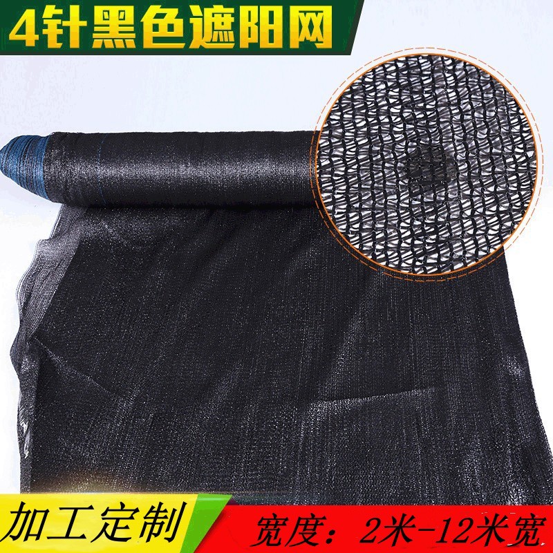 厂家批发4针黑色遮阳网防晒网加密加厚庭院阳台遮光大棚遮阴网